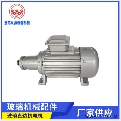 玻璃直边机电机 门窗建筑磨边机电机 石材机玻璃机械 倒角机电机