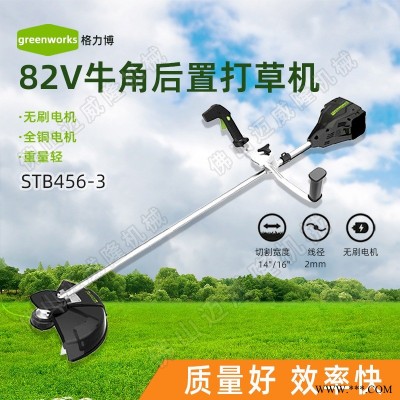 greenworks格力博82V-STB456-3打草机后置牛角割灌机全铜电机锂电无刷割草机大功率电机打草割灌二合一