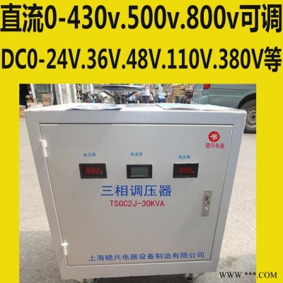 直流电机用50kva直流调压器 AC380V转DC0-36V.48V.110V.220V.300V直流可调