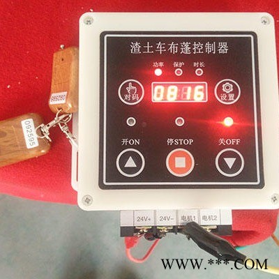 河南宇科腾环保科技专业生产渣土车配套篷布控制器，PWM-800型控制器是集众多控制器优点于一体的直流电机控制器。