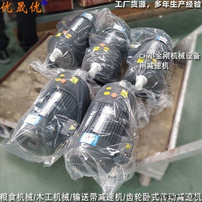 CH-4卧式齿轮减速机 齿轮减速三相异步电动机 CV搅拌机 优晟优
