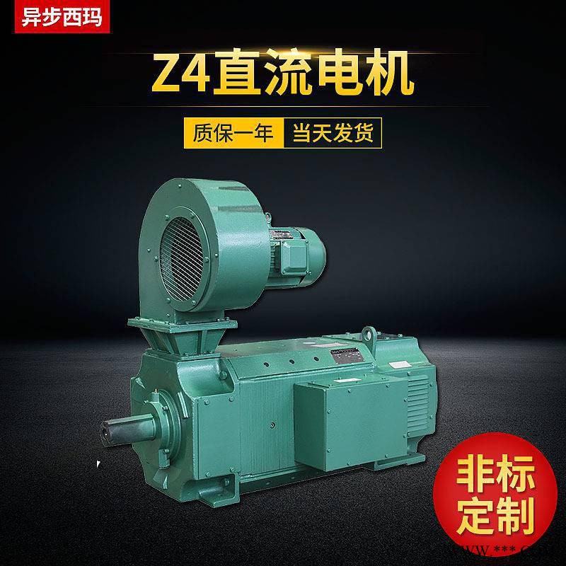 西安西玛电机ZFQZ-315-082/122KW/220V/440V可频繁正逆转直流电机图1