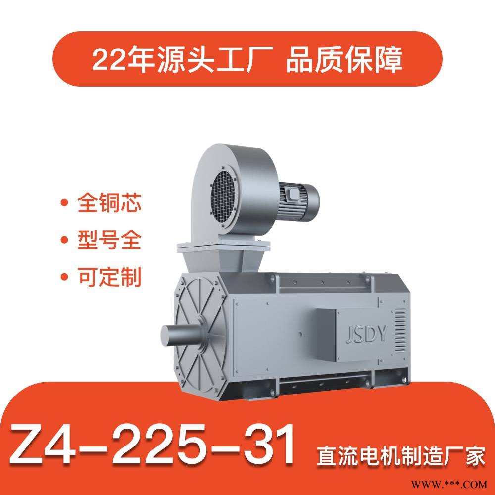 江苏东元 Z4系列直流电机 75kw 750转 Z4-225-31 各类机械传动源图1