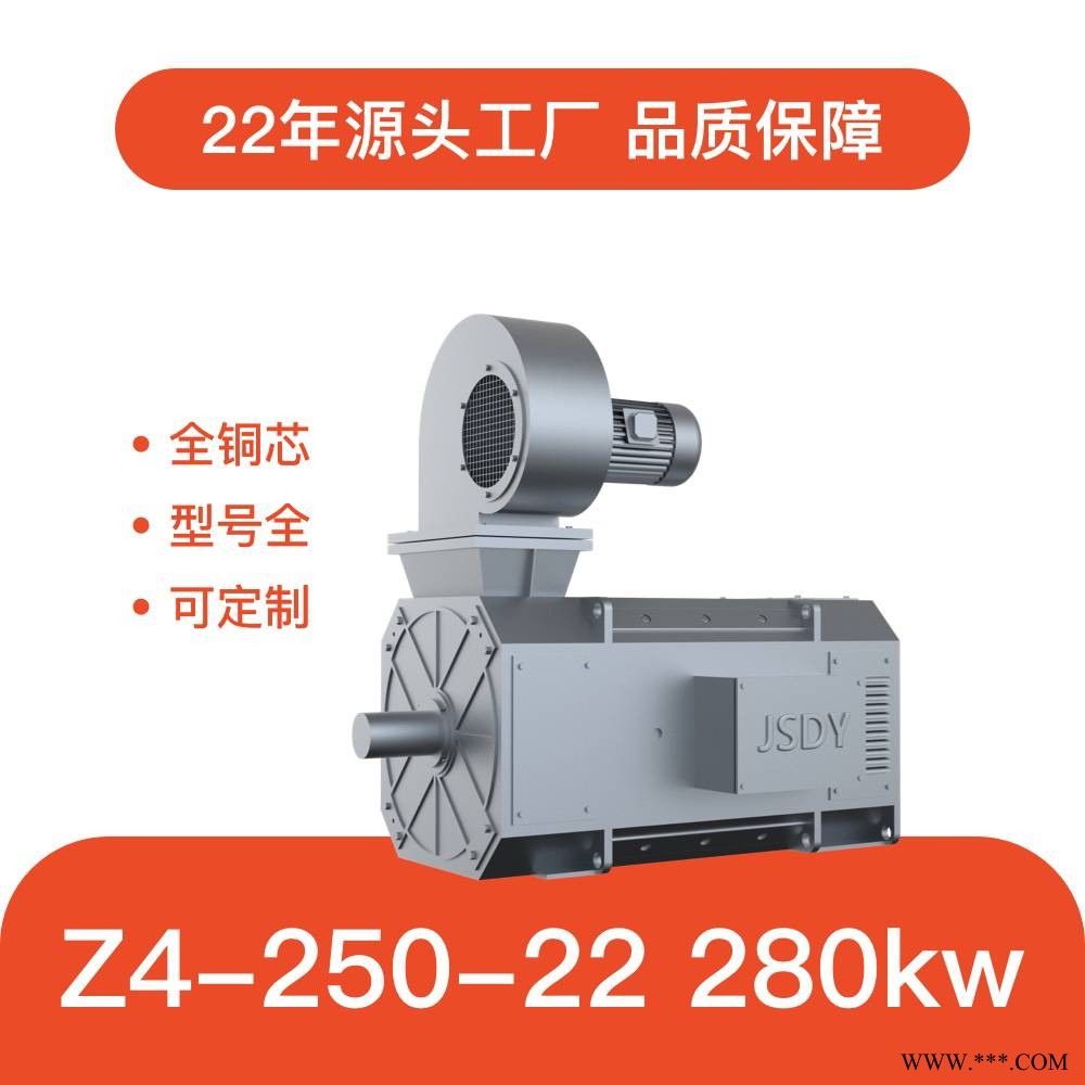 江苏东元 Z4系列直流电机 280kw 1500转 Z4-280-22 各类机械传动源图1