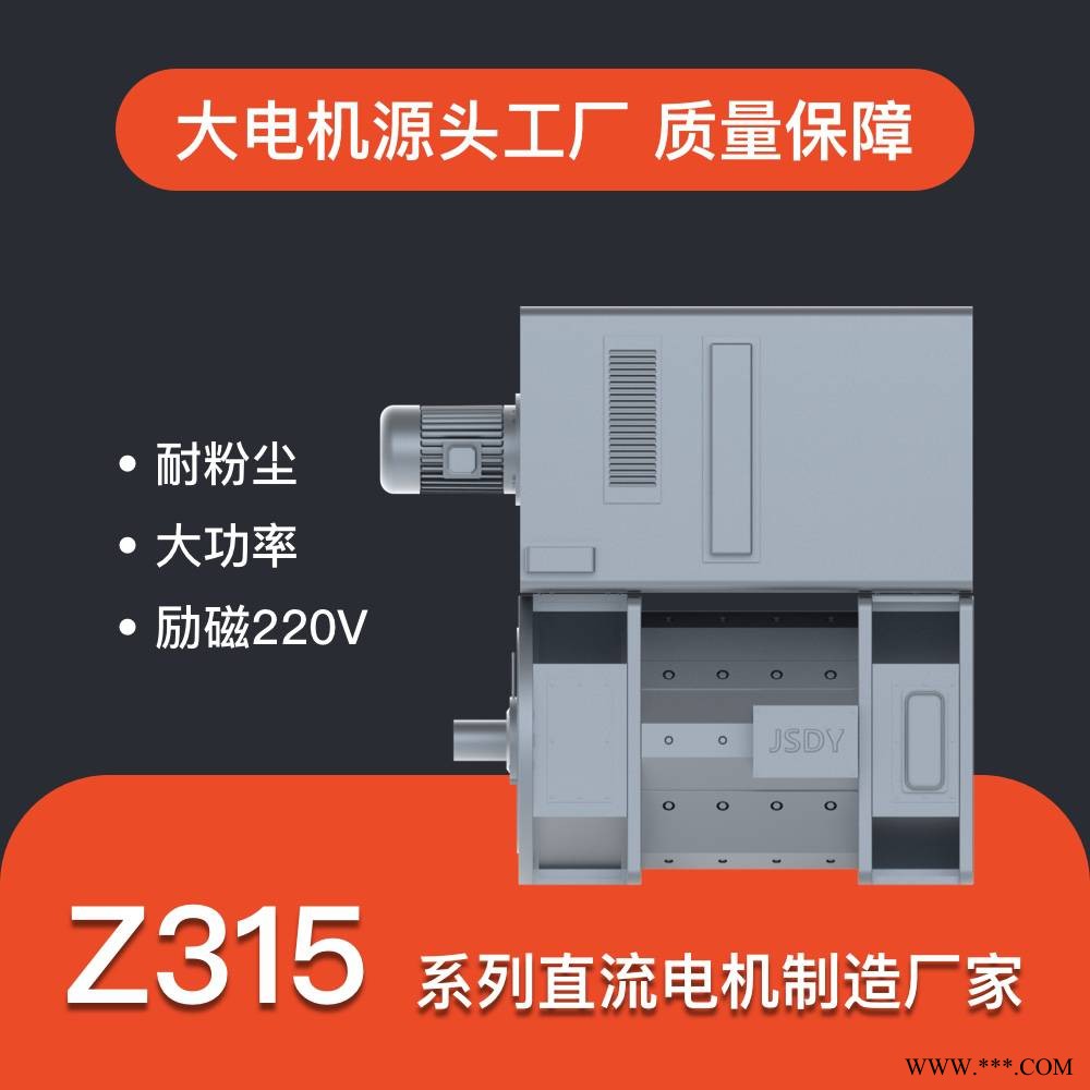 190千瓦 励磁220V Z315-1A Z系列直流电机 冷连轧电机 轧机辅传动电机图1