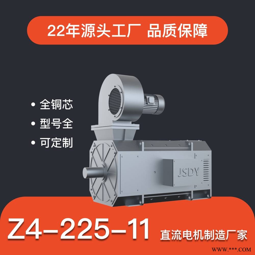 Z4-225-11直流电机 110kw 励磁180伏 1500转 通用机械传动源图1