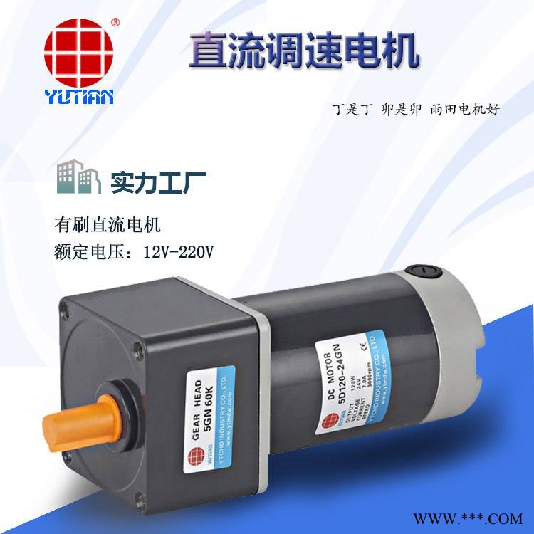 乐吧车电机120瓦直流电机 5D120-24GN5GN60K图1