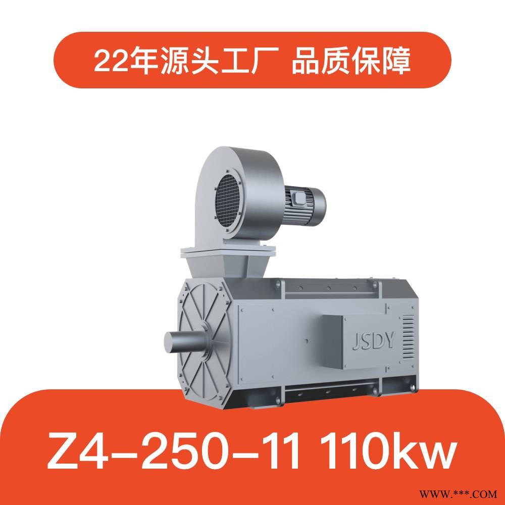 江苏东元 Z4系列直流电机 110kw 1000转 Z4-250-11 各类机械传动源图1