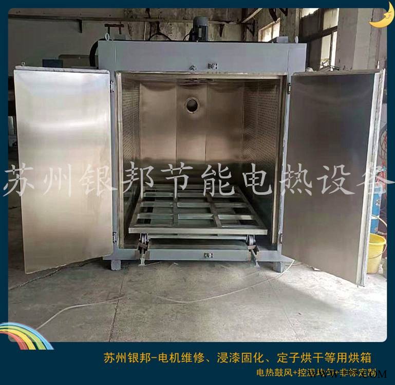 银邦工业电机烘箱 电机绝缘漆固化烤箱 300℃轨道式电机维修烘箱图1