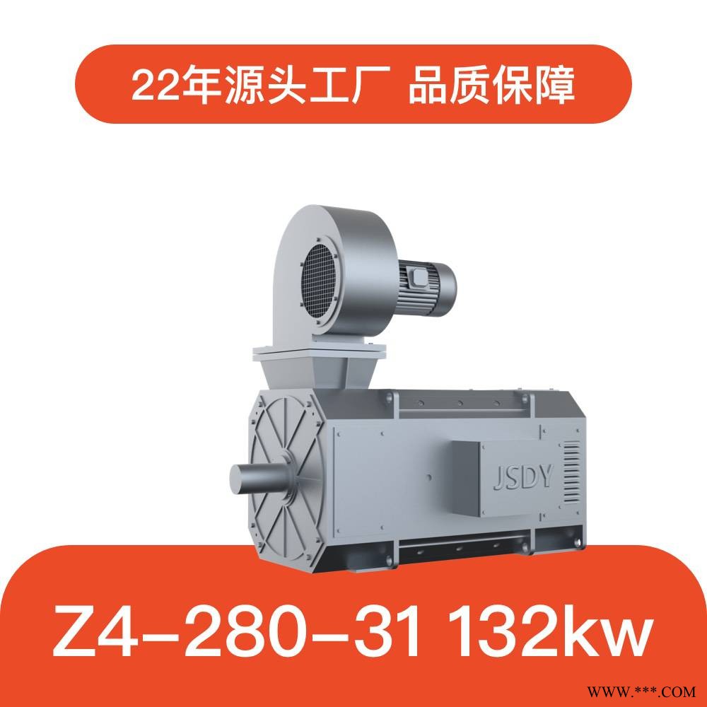 Z4系列直流电机 132kw 1000转 Z4-280-31  环保 易维修图1