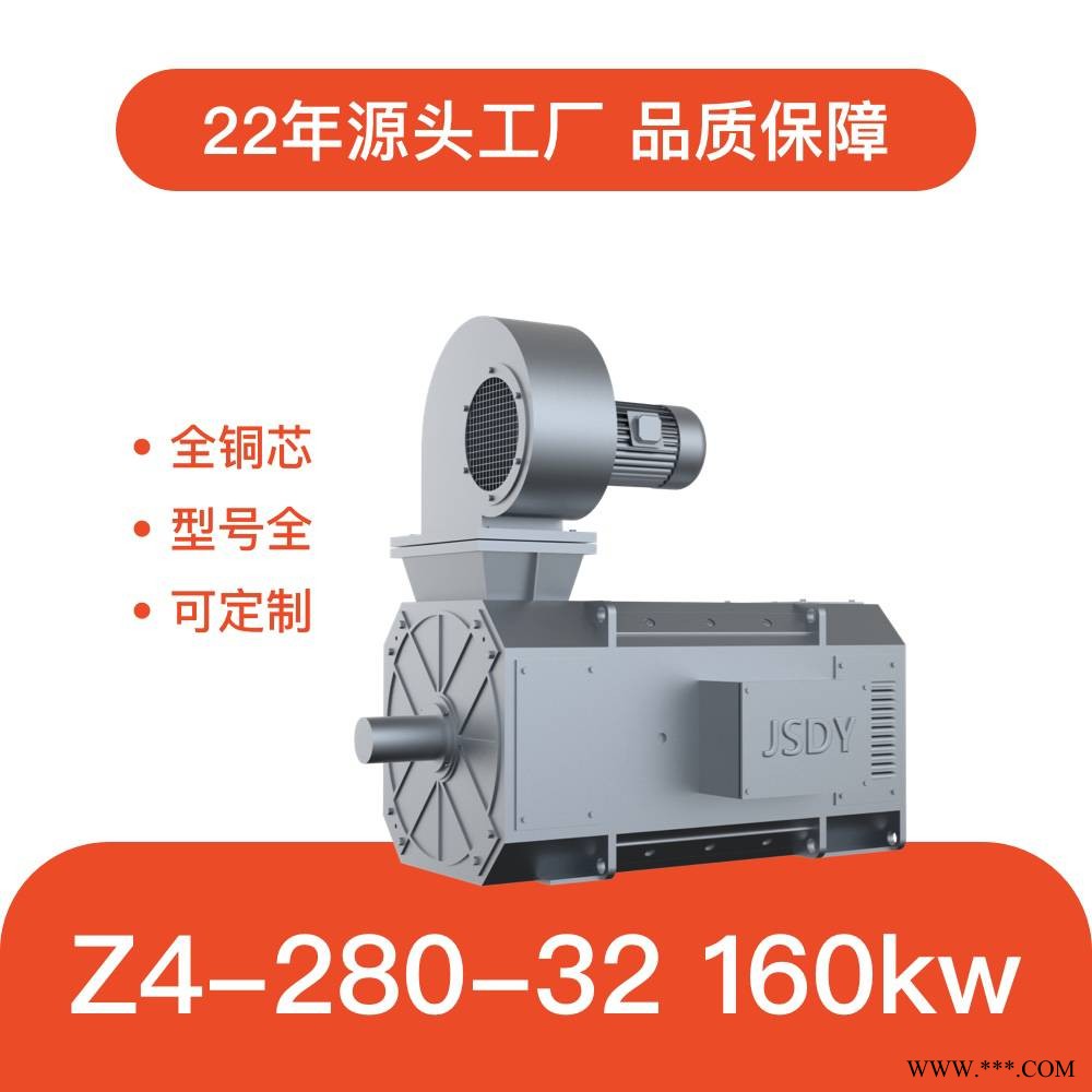 Z4系列直流电机 160kw 600转 Z4-280-32  环保 易维修 防爆电机图1