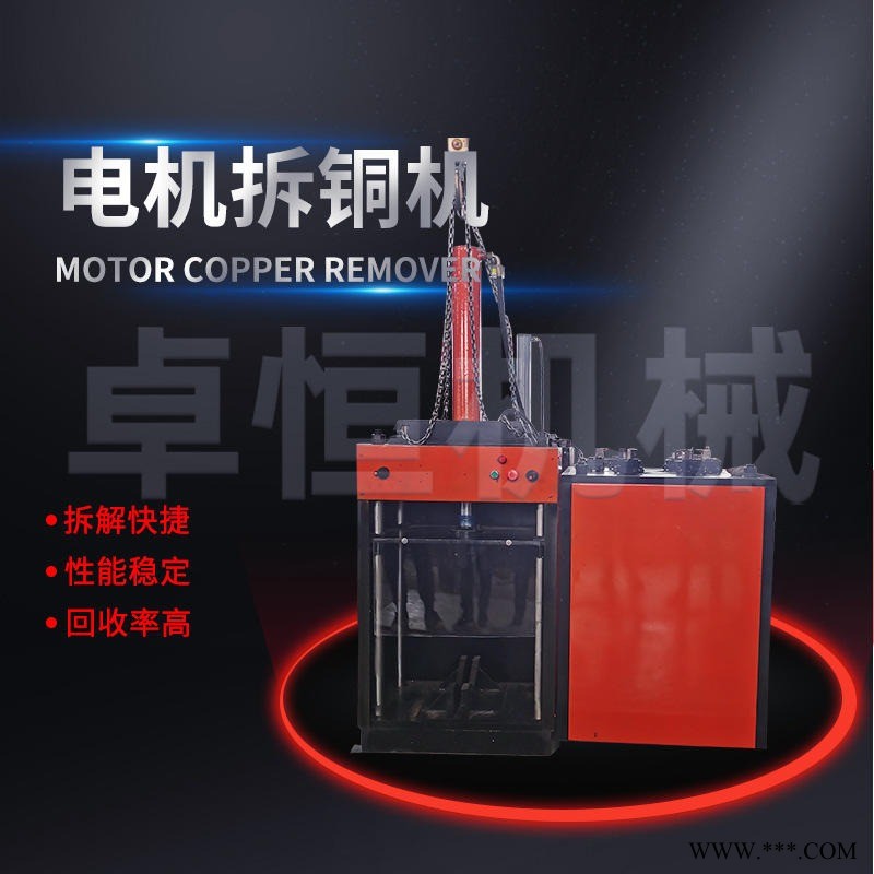 废旧电机拆解铜线分离机 大小型液压拆分机 自动电机拆铜机图1