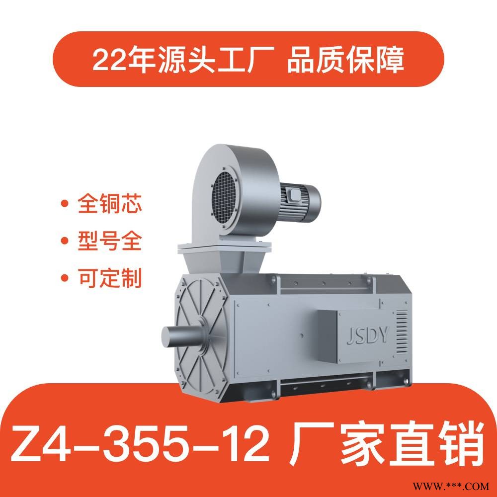江苏东元 Z4系列直流电机 355kw 750转 Z4-355-12 各类机械传动源图1