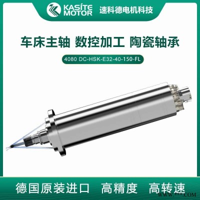德国SycoTec高速主轴电机 大扭矩车床主轴 陶瓷轴承自动换刀