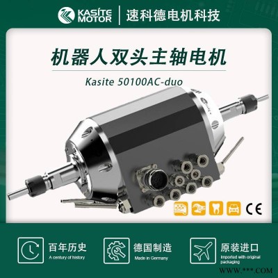 Kasite大功率双头高速主轴 水冷双输出铣削主轴电机50100AC-duo