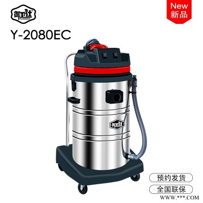 御卫仕干湿两用吸尘吸水机Y-2080EC节能电机大功率车间用吸水机碳刷式电机