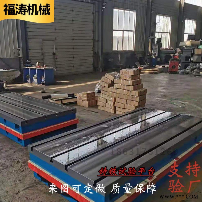 福涛机械供应铸铁T型槽平台  电机底座平板  铸铁工装平板  HT250电机试验工作台价格图1