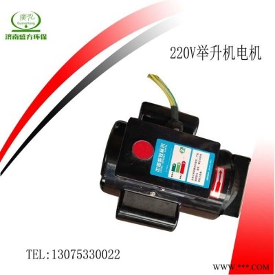 济南盛方广弘举升机电机 380V改220V电机   220V电机 元征 序达 举升机电机