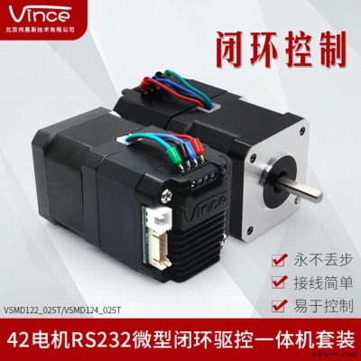 42电机rs232串口闭环驱控一体机 驱动器编码器电机一体 步进伺服