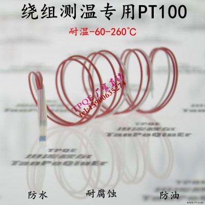 电机埋置式PT1000温度传感器 电机铁芯绕组测温铂电阻