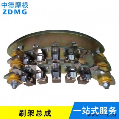 中德摩根  厂家定制刷架总成 电机护板刷架 电机刷架集合总成 刷握量大从优  刷架总成