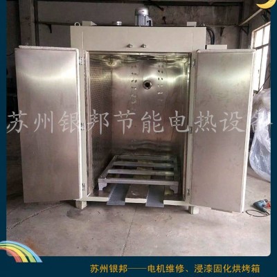 电机烘箱银邦厂家 电机浸漆烘干箱 台车式电机线圈绕组烘烤箱
