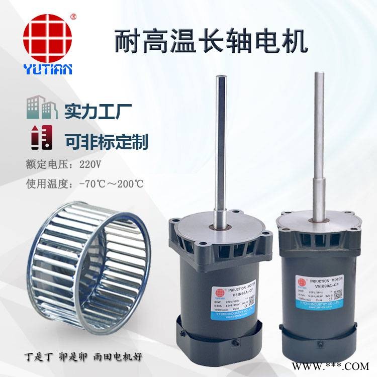雨田 120W电机小固化烘箱电机120瓦长轴电机V5IK120A-CF图1