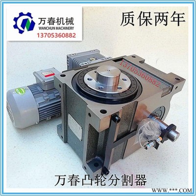 凸轮分割器DF70万春分割器厂家直销重负载规格齐全可配电机支持非标定制寿命长