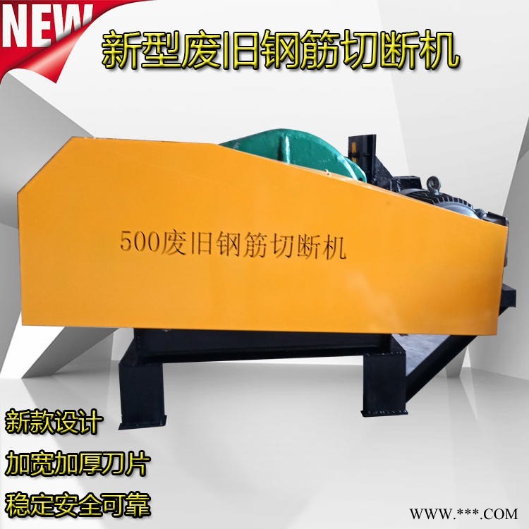 驰骋废旧钢筋切粒机，JC-500/650型废旧钢筋切粒机拆迁钢筋截断机国标电机加重型减速机直联传动强度大稳定可靠 节能图1