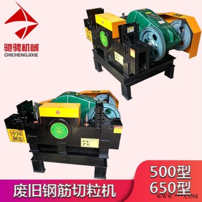 驰骋500/650型双工位钢筋切断机，废旧钢筋切断机采用高钢性刀座、连杆、高速国标电机，质量更稳定，使用寿命更长。