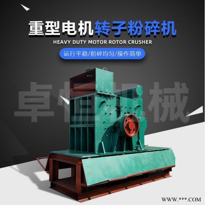 1200型旧马达转子破碎机 铜转子粉碎机 电机转子粉铜机 卓恒厂家报价