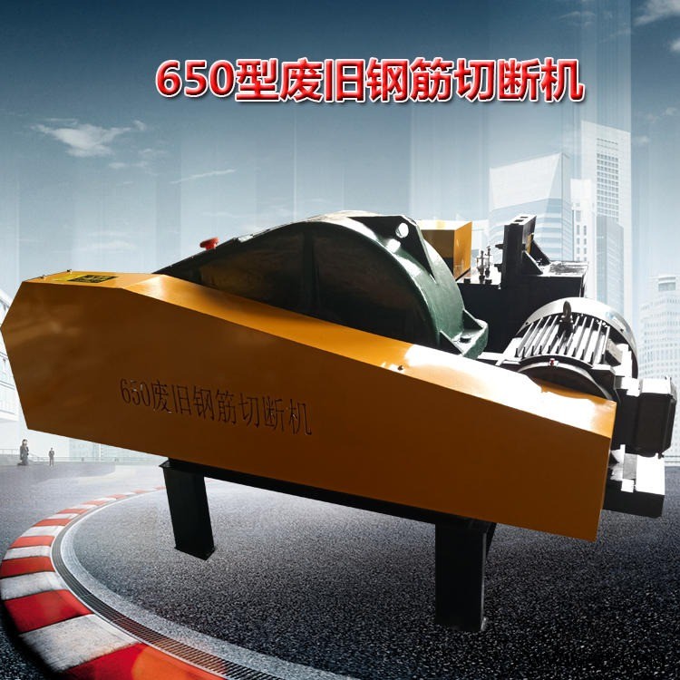 驰骋新款650型废旧钢筋切断机，加重减速机，22kw国标电机设计，每小时产量2.8-3.5吨左右，拆迁钢筋料快速截断图1