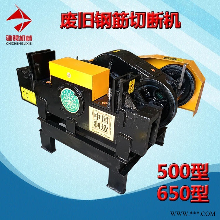 驰骋500/650型加重型废旧钢筋切粒机， 双头大口多根切断，全自动截断，高速国标电机图1