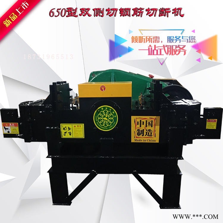 驰骋废旧钢筋切粒机 650型双侧切钢筋切断机 双工位设计下料快精度高误差小 加重机身 国标电机减速机质保一年图1