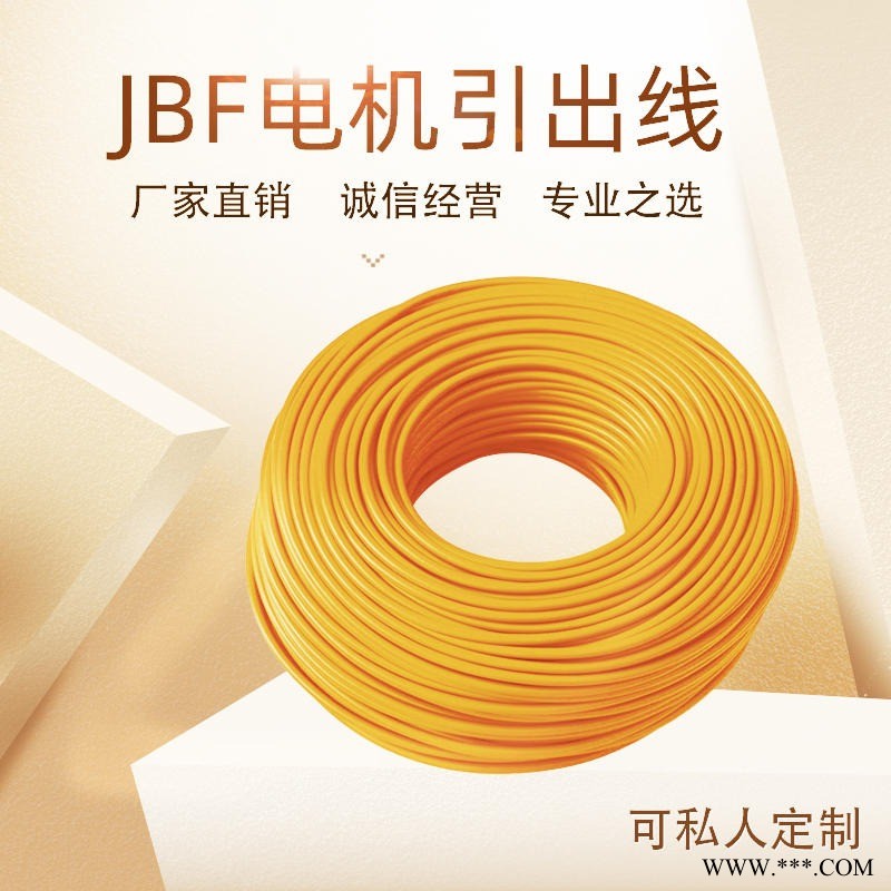 胜维电气  JBF电机引出线 单芯绕组  引出导线 批发线材  生产厂家直销 可定制图1