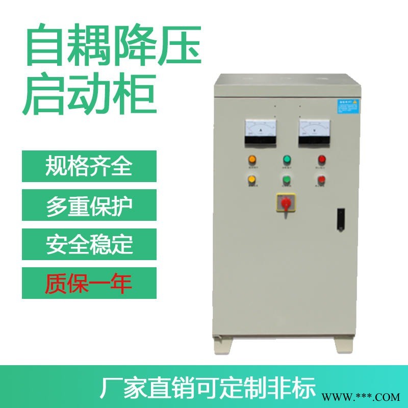 XJ01电机在线XJZ1自耦降压减压软启动器柜22/30/40/55/7590/160KW自耦减压启动柜XJZ1自耦变压图1