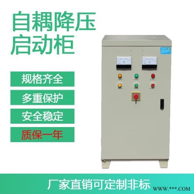 XJ01电机在线XJZ1自耦降压减压软启动器柜22/30/40/55/7590/160KW自耦减压启动柜XJZ1自耦变压