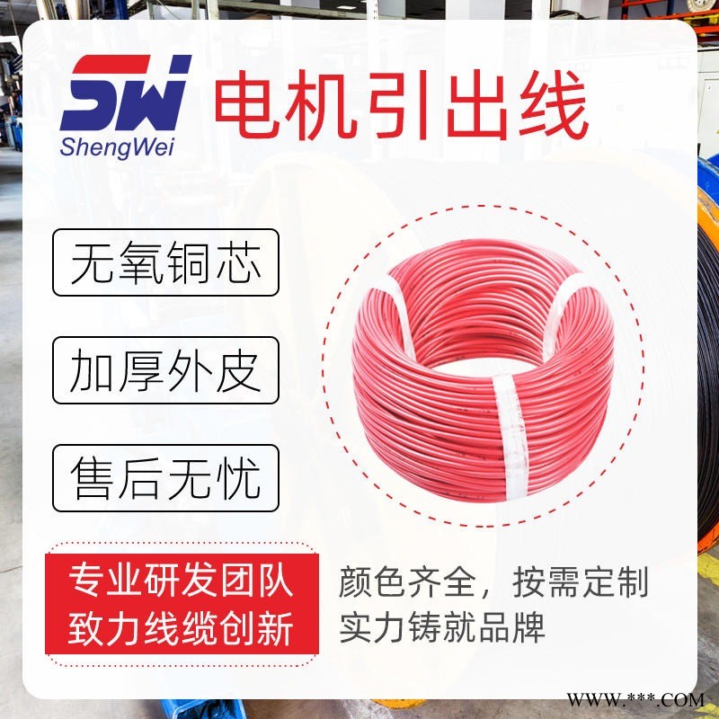胜维电气  JBF电机引出线 单芯绕组引出导线 批发线材生产，质量保障图1