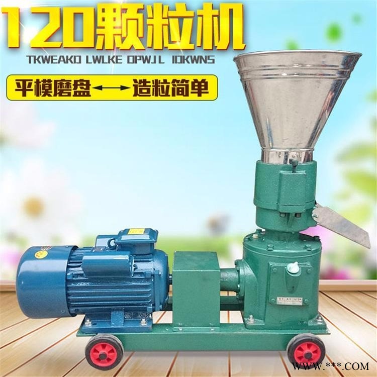 秸秆颗粒机 120型电机直连造粒机 青草饲料颗粒机厂家图1