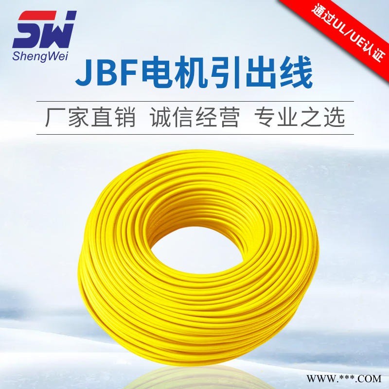 无锡胜维电气产地货源JBF电机引出线 单芯绕组引出导线 批发线材生产厂家直销 可私人定制图1