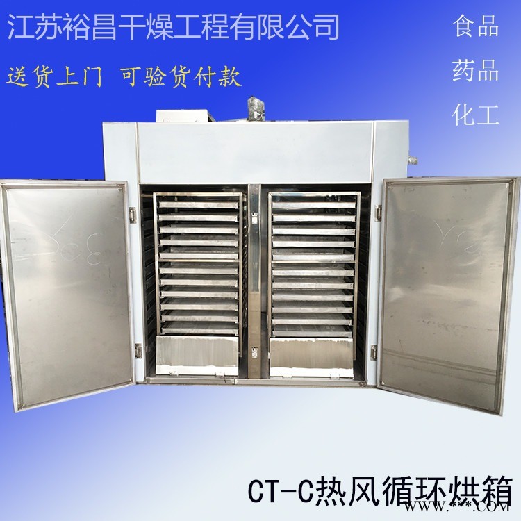 枸杞食品热风循环烘干箱  ct-c热风循环烘箱 干燥箱 电机烤箱 不锈钢推车烘盘烘箱图1