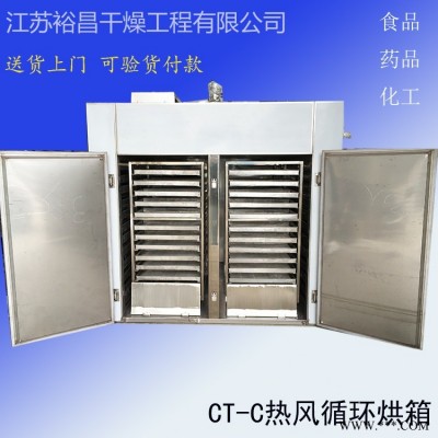 枸杞食品热风循环烘干箱  ct-c热风循环烘箱 干燥箱 电机烤箱 不锈钢推车烘盘烘箱