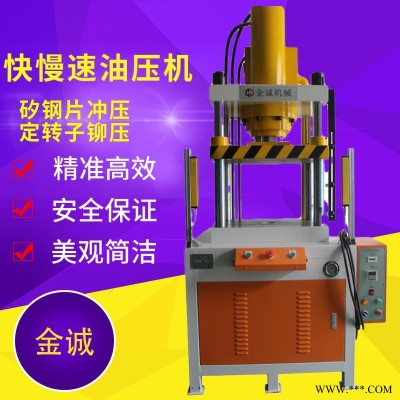 金诚小型油压机液压JCH5吨 硅橡胶冲切四柱液压机 单臂油压机 台式油压机螺旋杆冲压 电机压装压力机