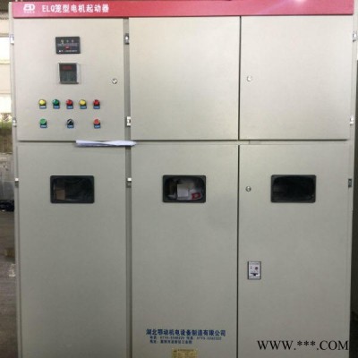 河南10kv高压水电阻起动柜 笼型电机ELQ-630型水阻柜厂家鄂动机电