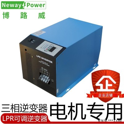博路威三相逆变器电机专用机器人专用DC48V转380VAC逆变器电源0.75K1K1.5K2.2K3K工厂直销