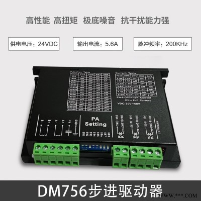 57/60步进电机驱动器DC24V直流驱动器