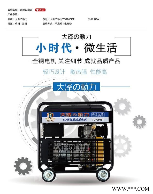 配有移动轮大泽动力7KW柴油发电机TO7900ET图1