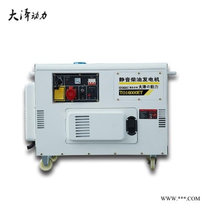 大泽动力静音柴油发电机12KW TO16000ET 单三相220V 380V永磁电机