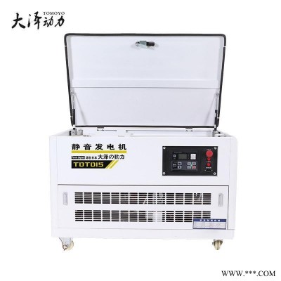免费调试大泽动力15KW静音汽油发电机TOTO15 单三相380V 220V先发