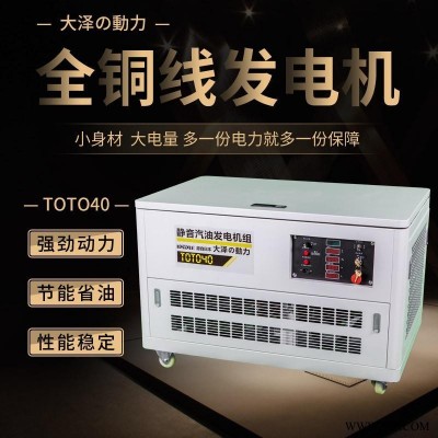 工作寿命长大泽动力40KW静音汽油发电机